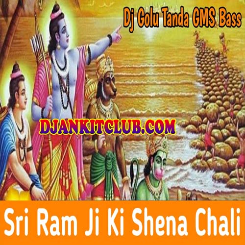Sri Ram Ji Ki Shena Chali (Full Vibration GMS Beat Mix 2021) - Khatarnak kick Bass - Dj Golu Tanda